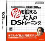 otonanodstraining_dsjpboxboxart_160w.jpg