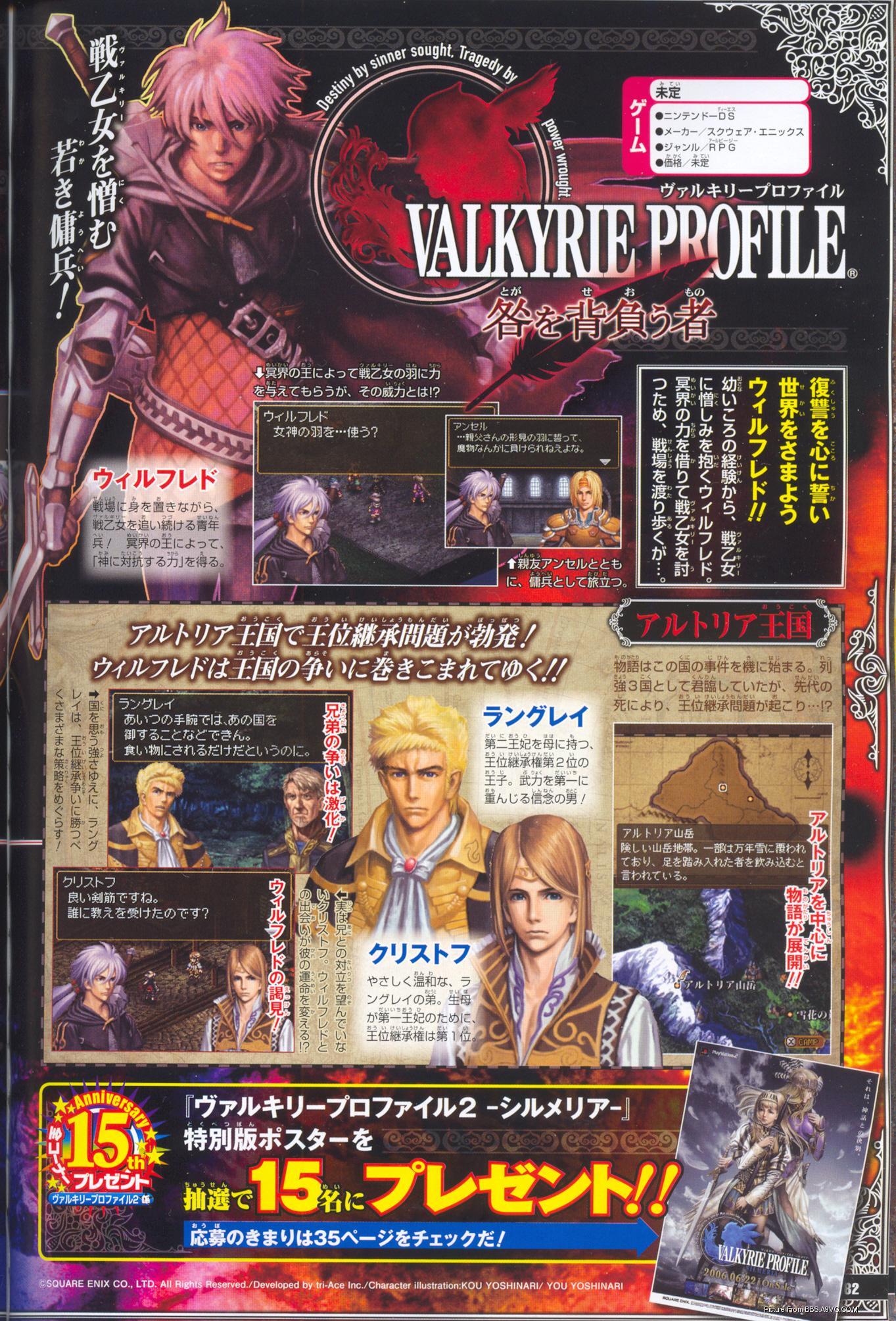 valkyrie-profile-ds.jpg