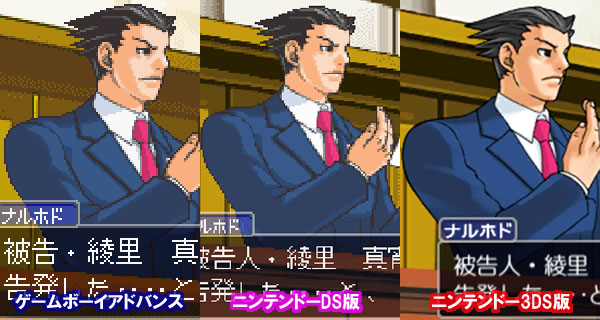 Ace_Attorney_Trilogie_Bildvergleich_2.jpg