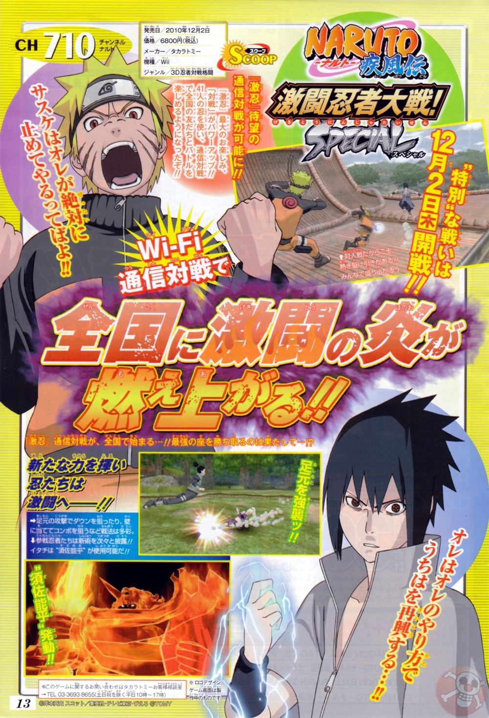 35274_Naruto_Wii_122_1127lo.jpg