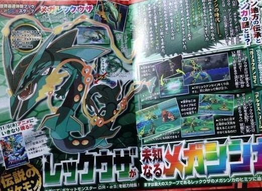 corocoro-mega-rayquaza.jpg