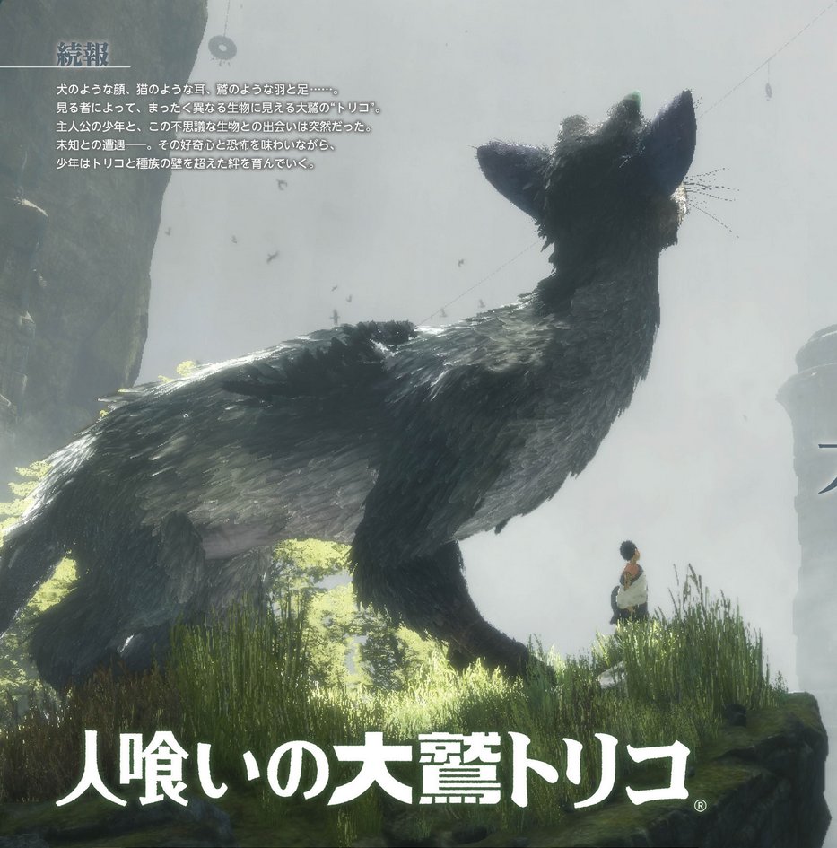 the_last_guardian-01.jpg