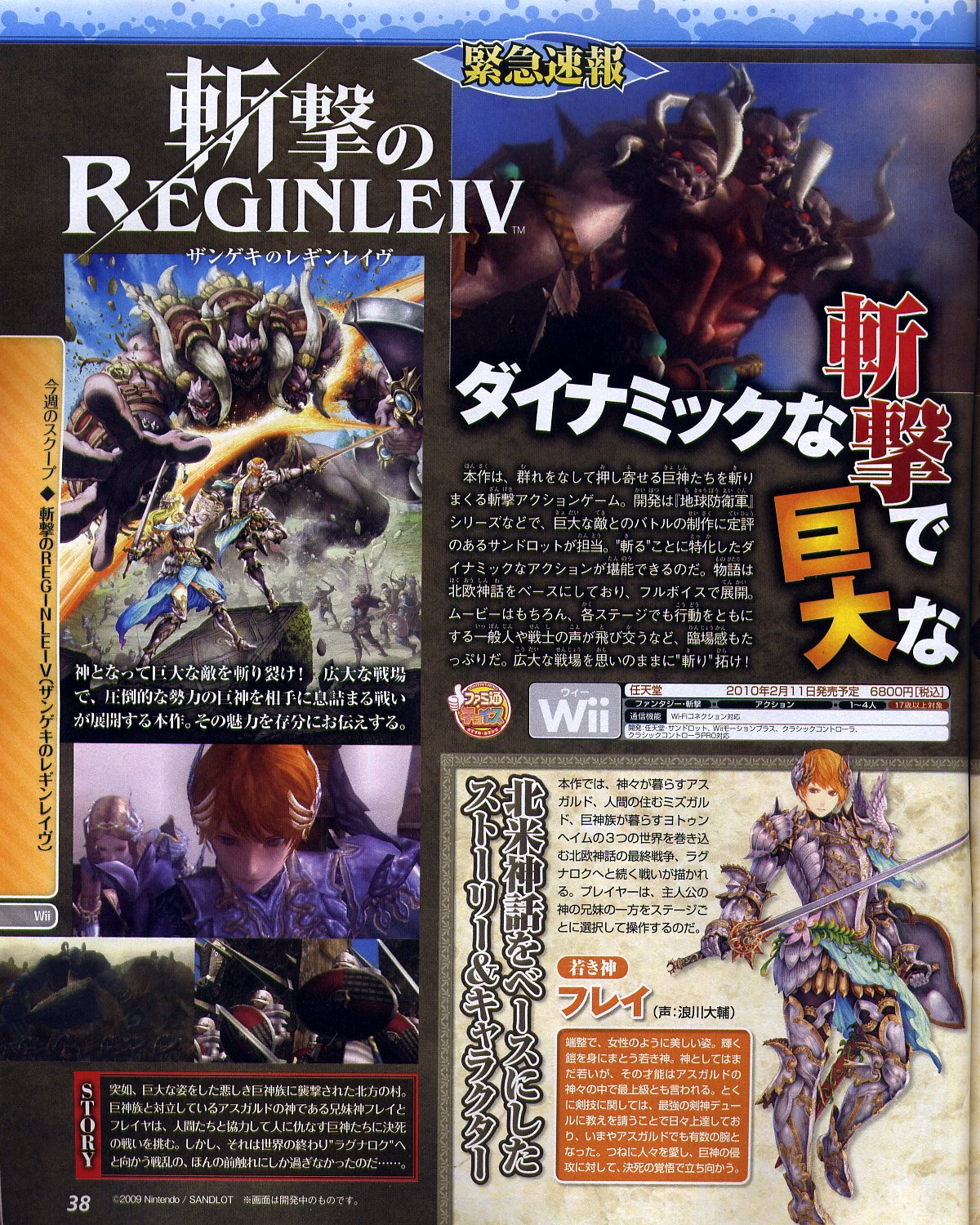 zangeki_no_reginleiv_scan-1.jpg